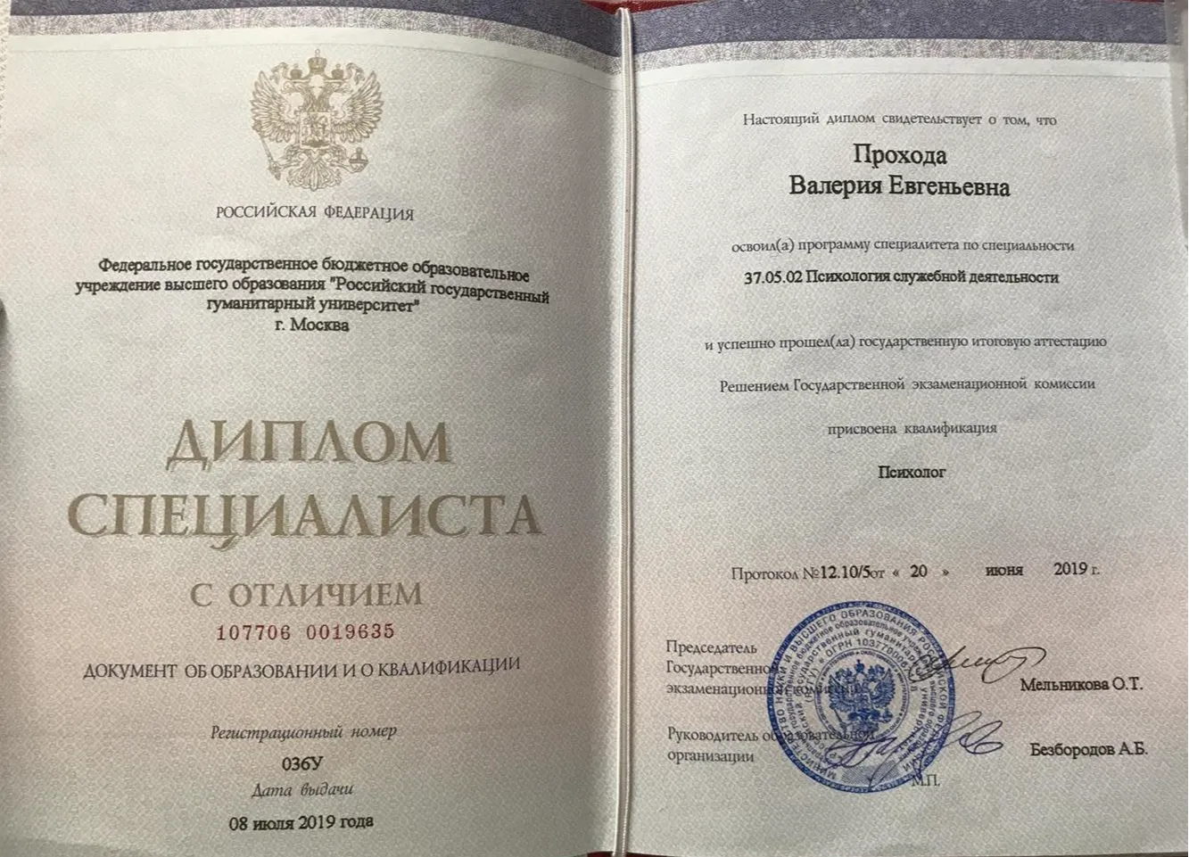 Диплом специалиста с отличием