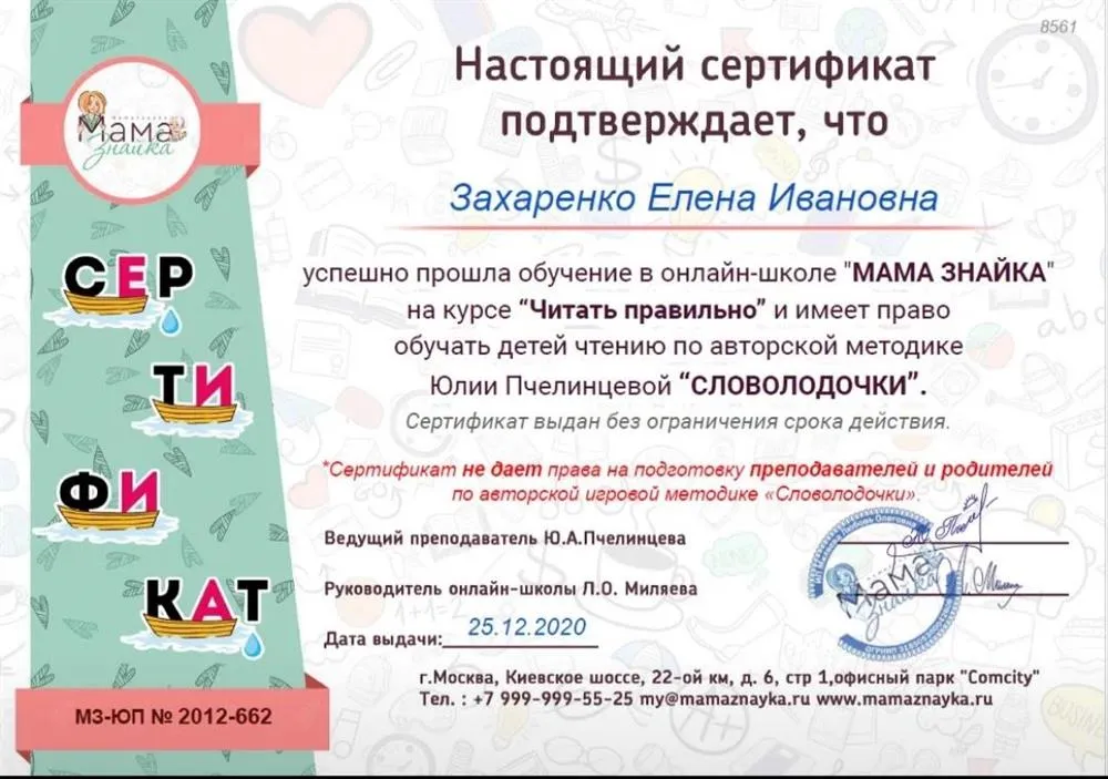 Сертификат 