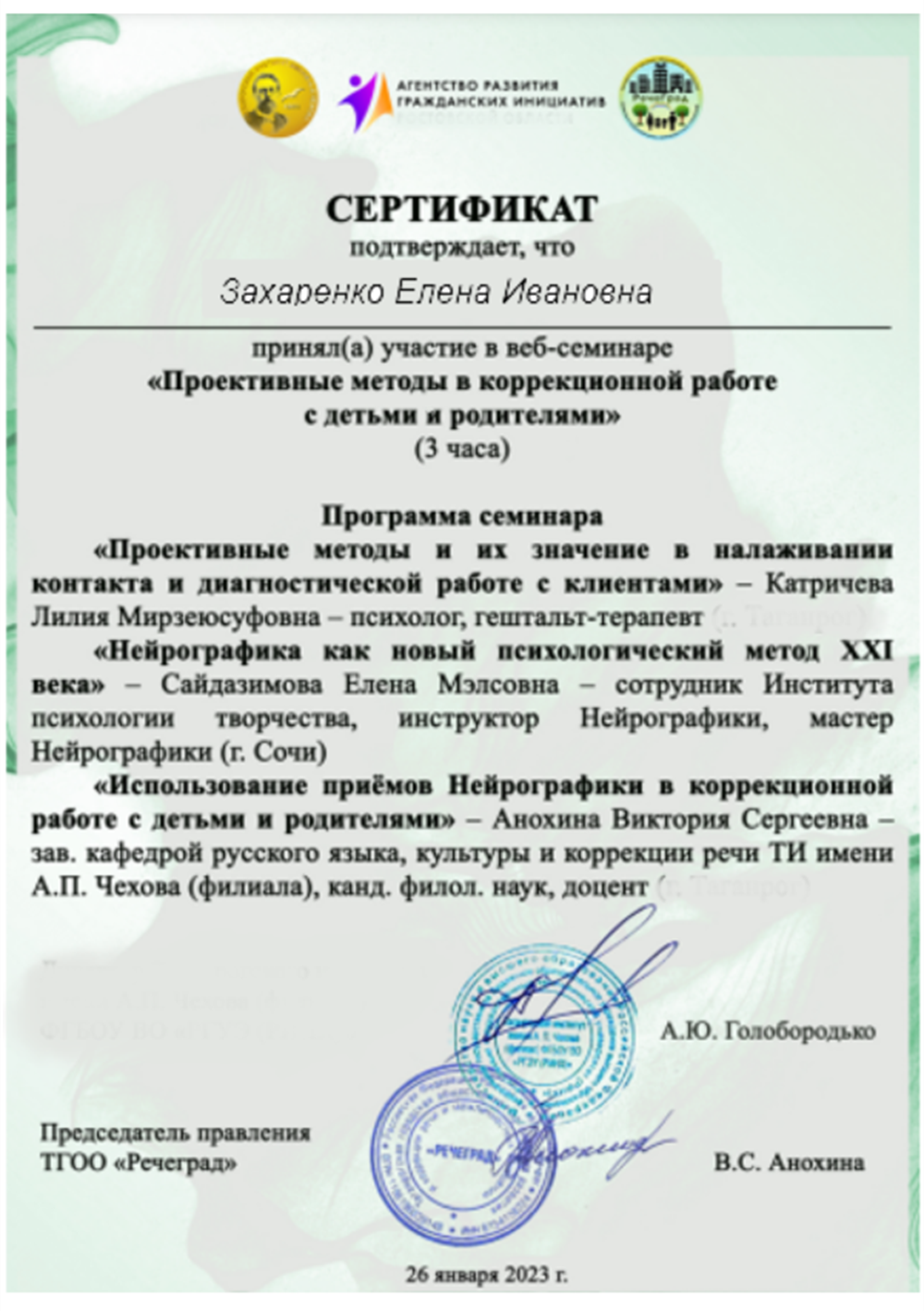Семинар "Проективные методы в коррекционной работе с детьми и родителями"( нейрографика как саморегуляция эмоциональнного состояния)