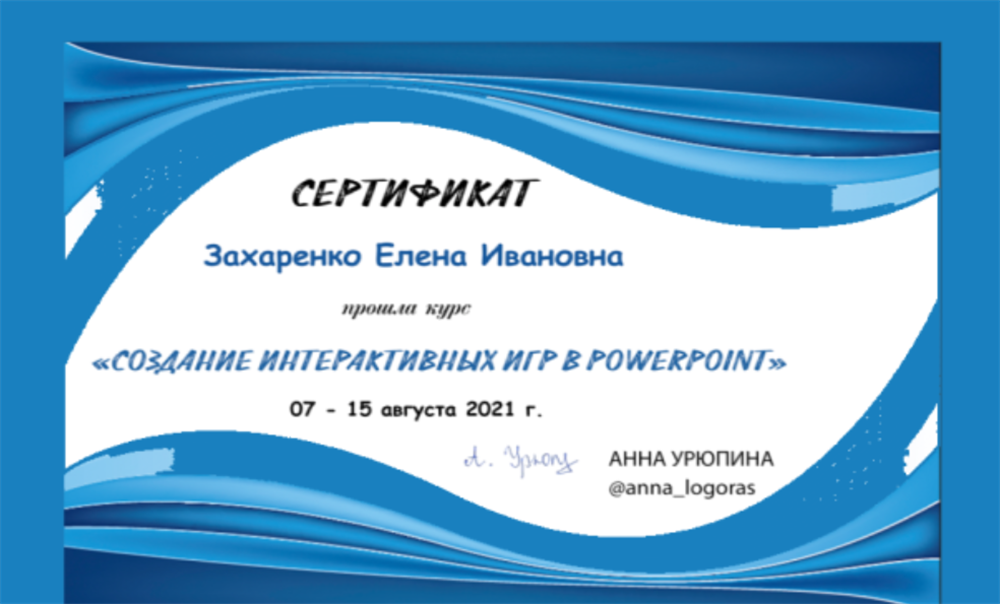 Курс "Создание интерактивных игр в Powerpointe" (яркие и интересные презентации для малышей)