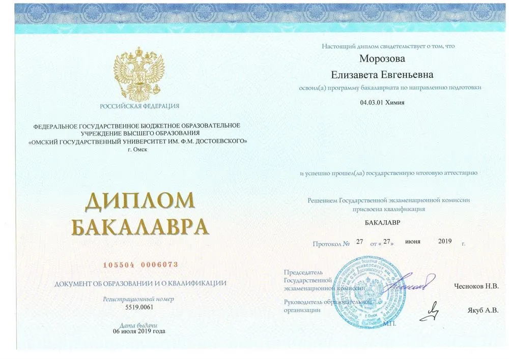 Диплом бакалавра