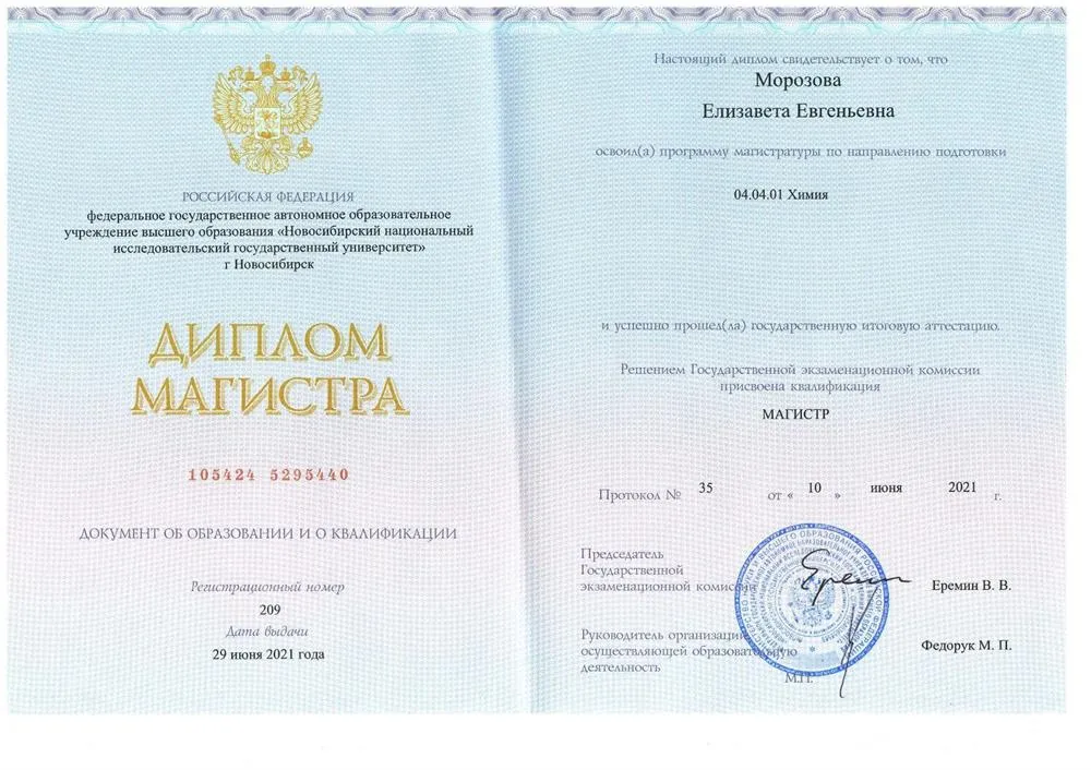 Диплом магистра НГУ