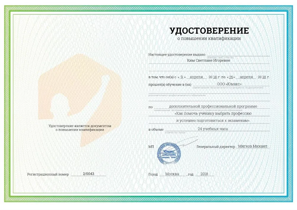 Удостоверение. Подготовка к экзаменам