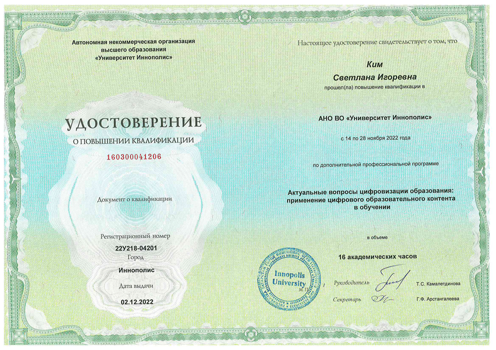 Удостоверение о повышении квалификации