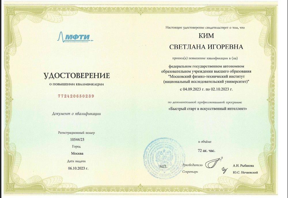 Удостоверение МФТИ