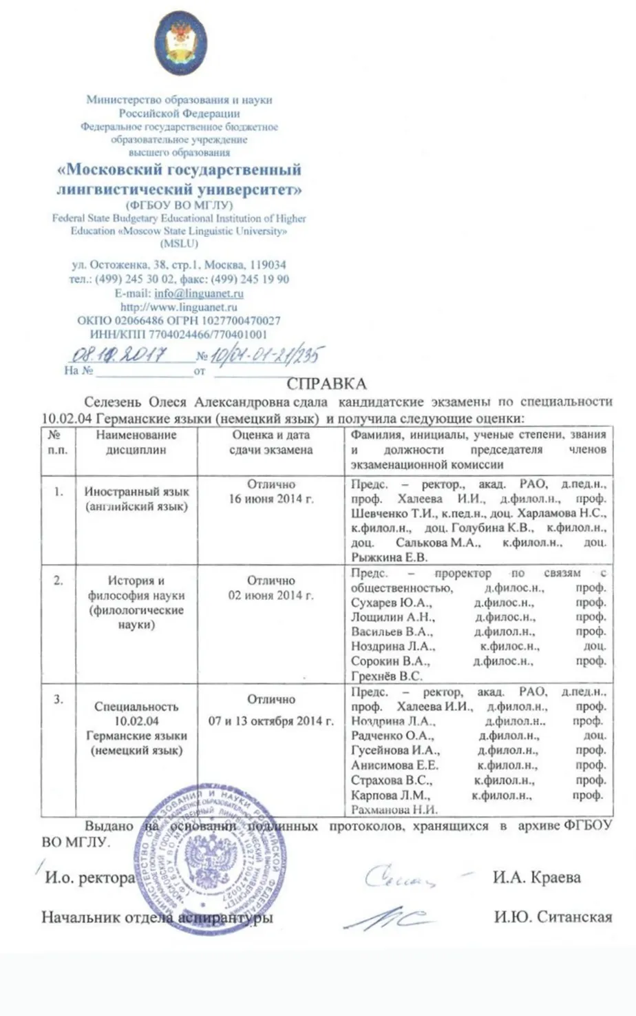 Справка об окончании аспирантуры
