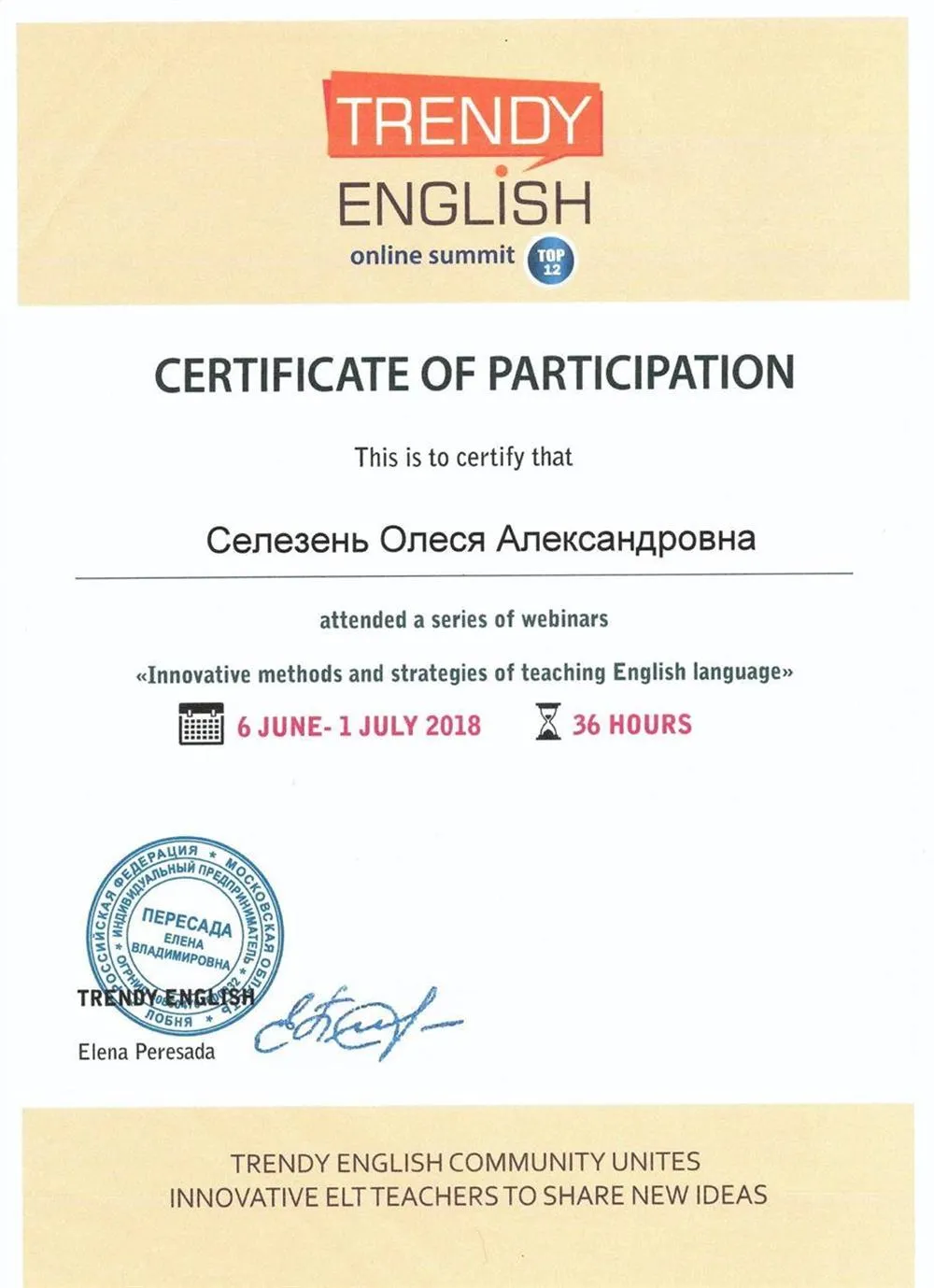 Сертификат о повышении квалификации