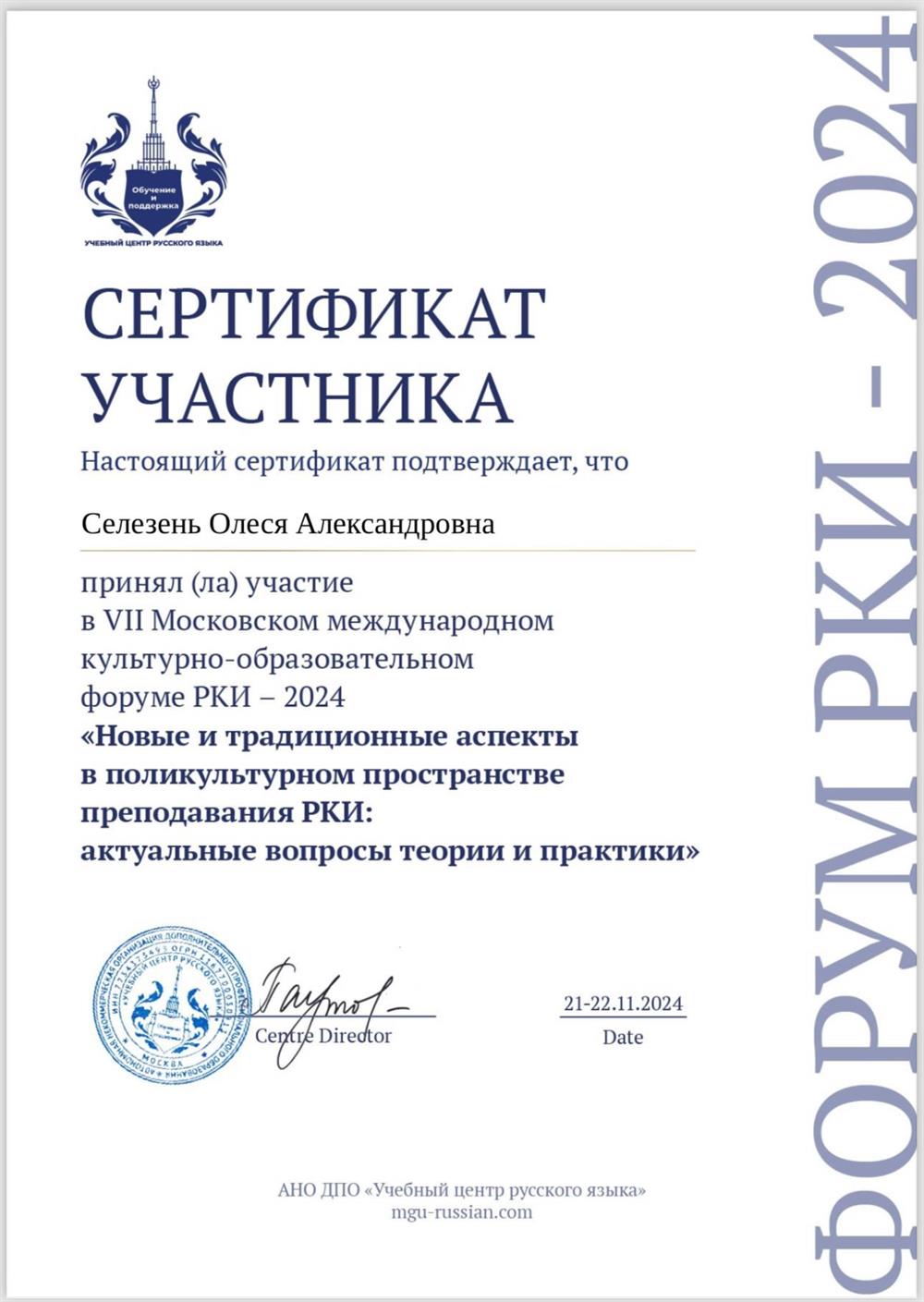 Сертификат. Форум РКИ