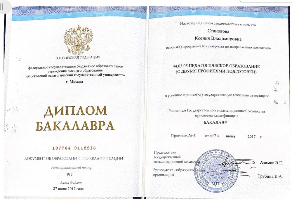 диплом о высшем образовании