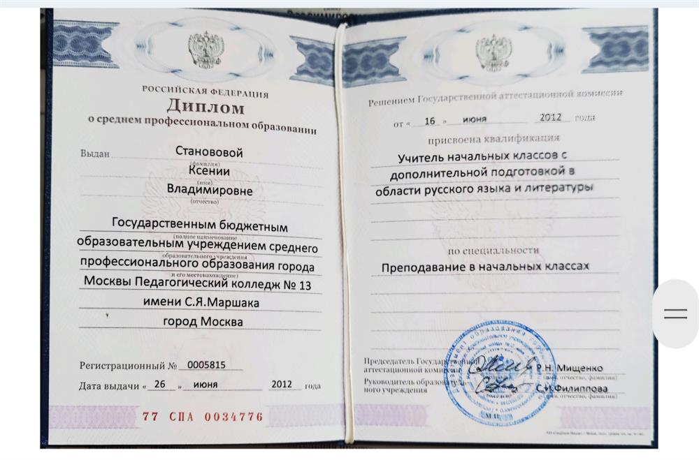 диплом о среднем профессиональном образовании 