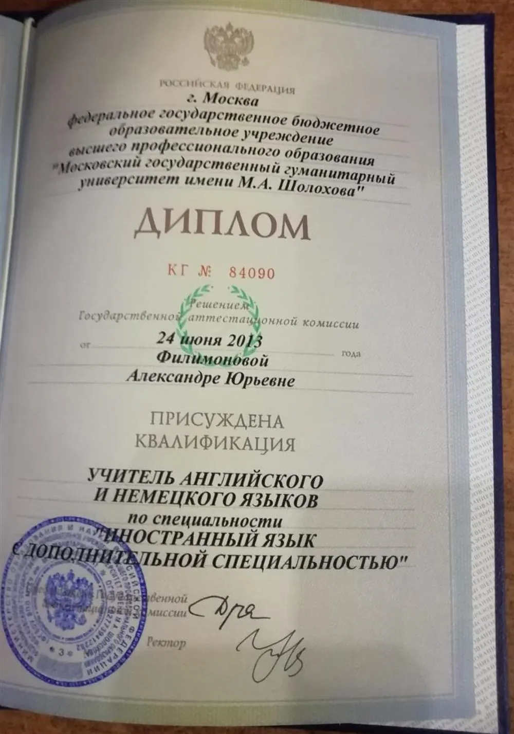 Диплом