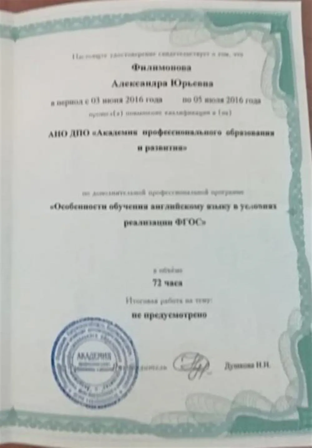Диплом