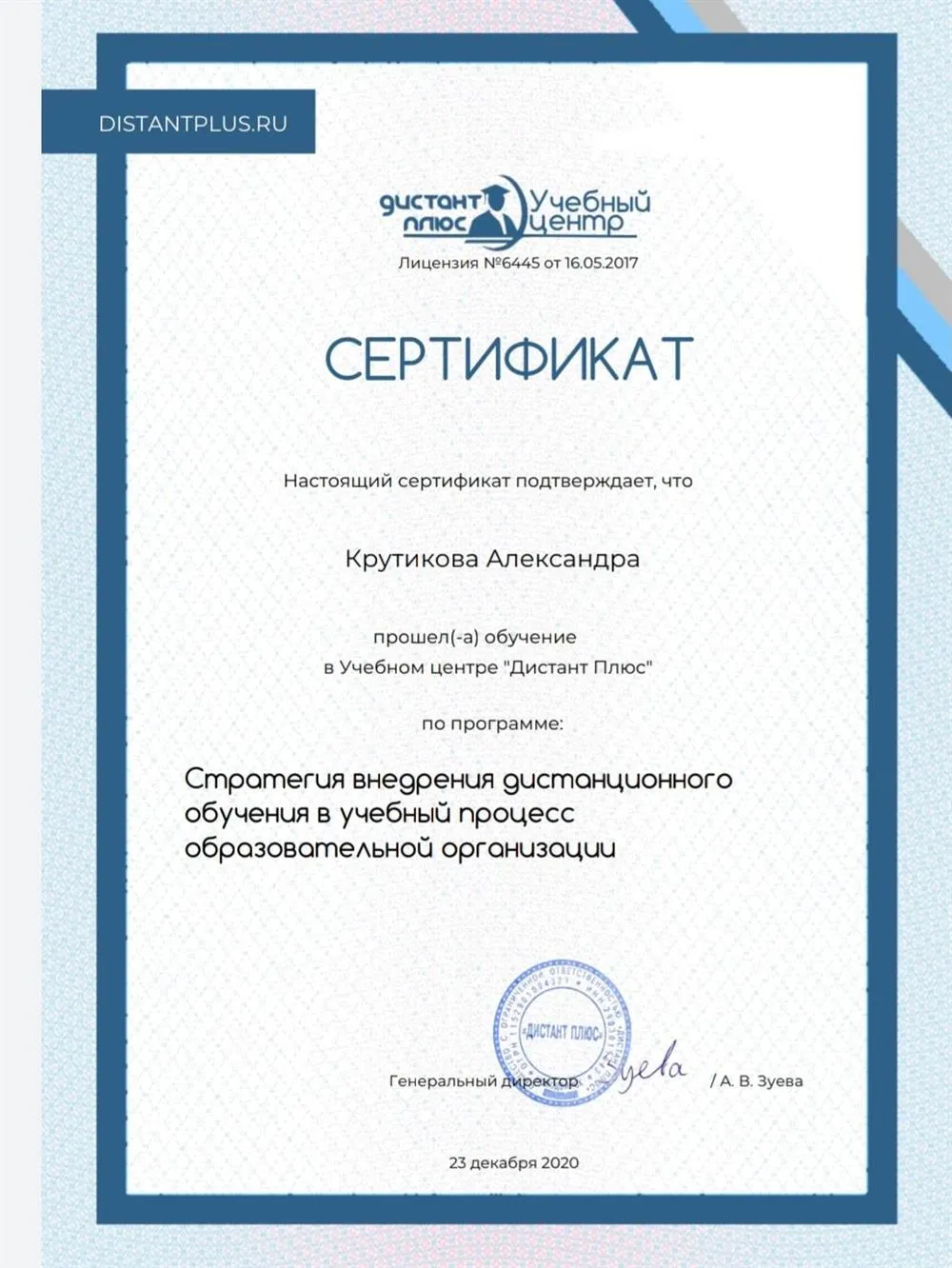 Сертификат