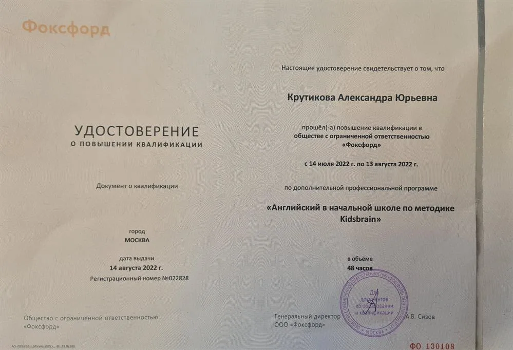 Повышение квалификации по программе;"Английский в начальной школе по методике Kidsbrain"