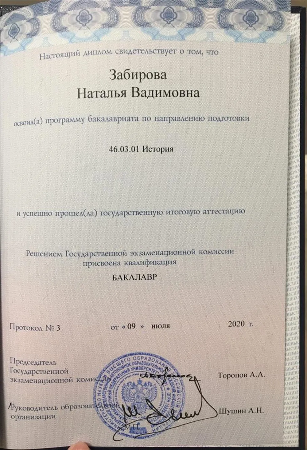 Диплом