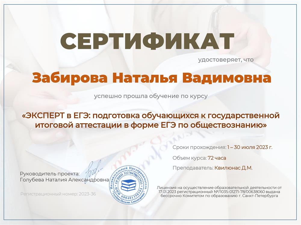 Эксперт ЕГЭ по обществознанию