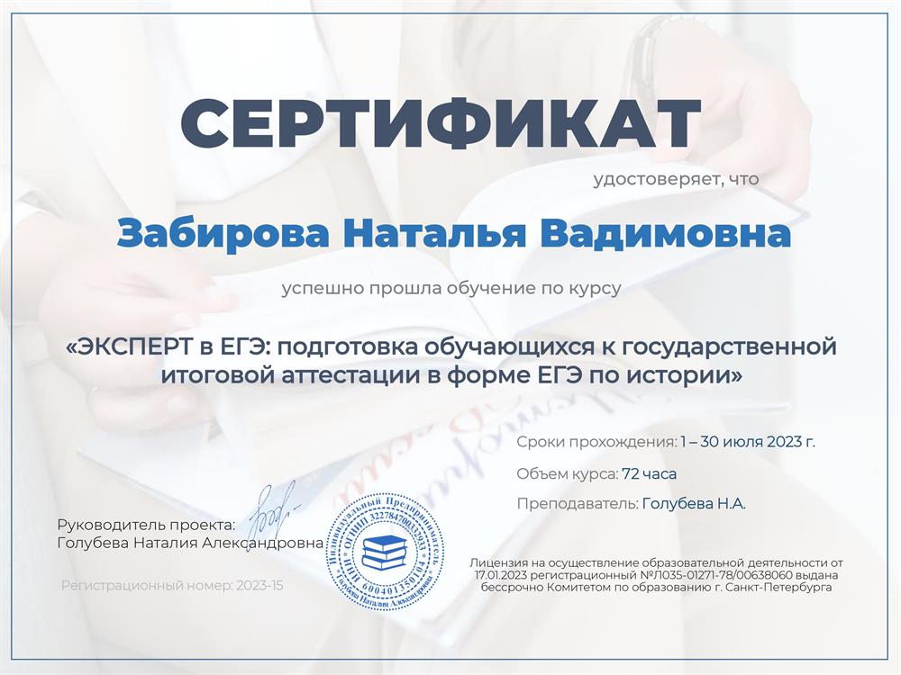 Эксперт ЕГЭ по истории