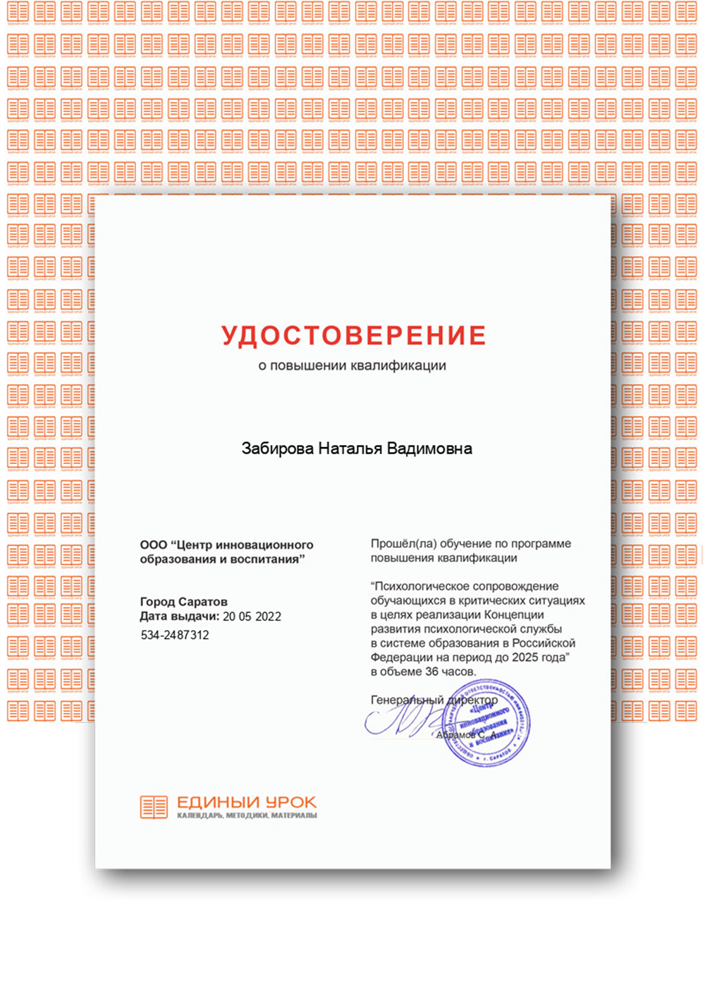 Психологическое сопровождение обучающихся в критиеских ситуациях