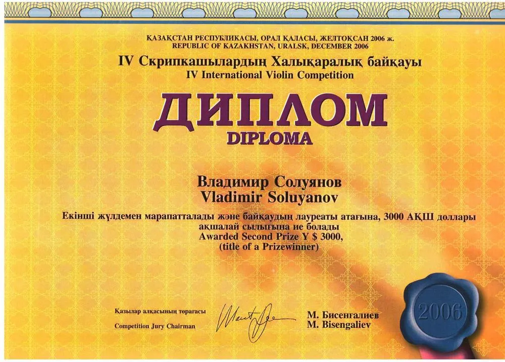 Диплом