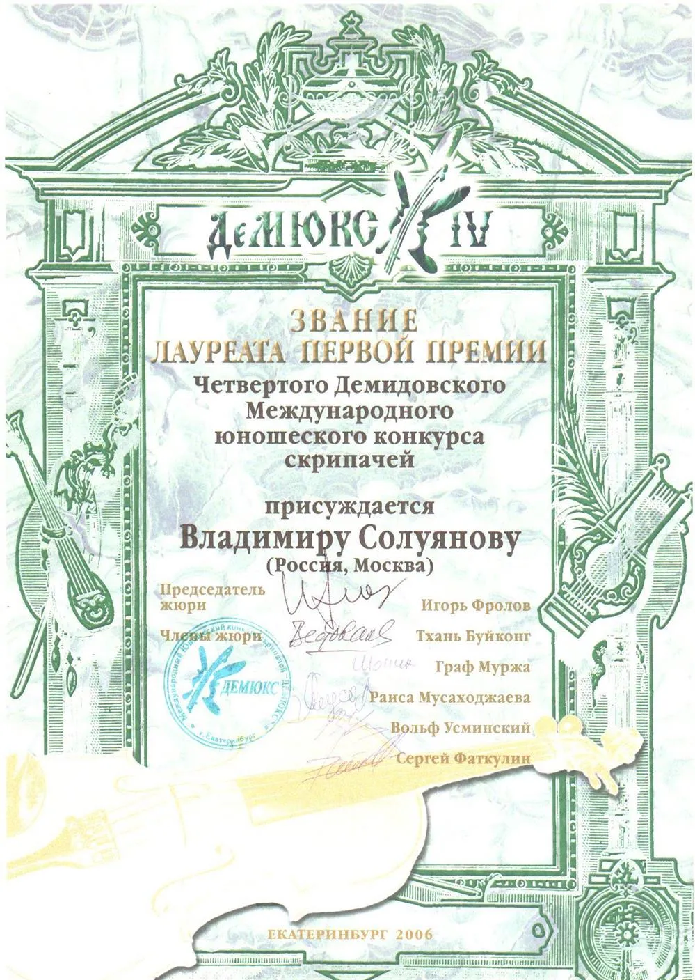 Диплом