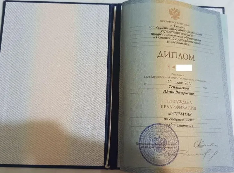 Диплом о высшем образований