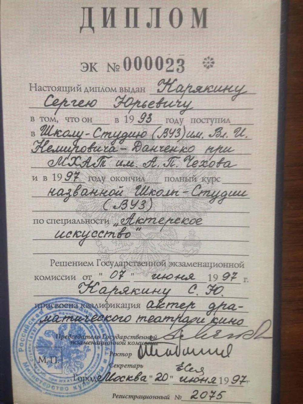 Диплом школы-студии МХАТ