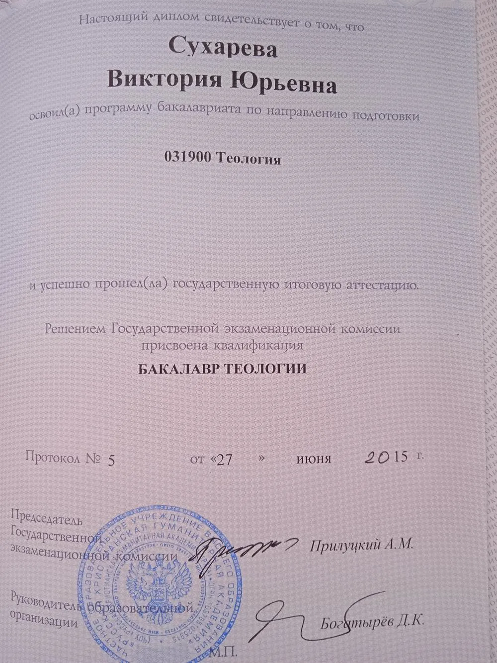 Диплом