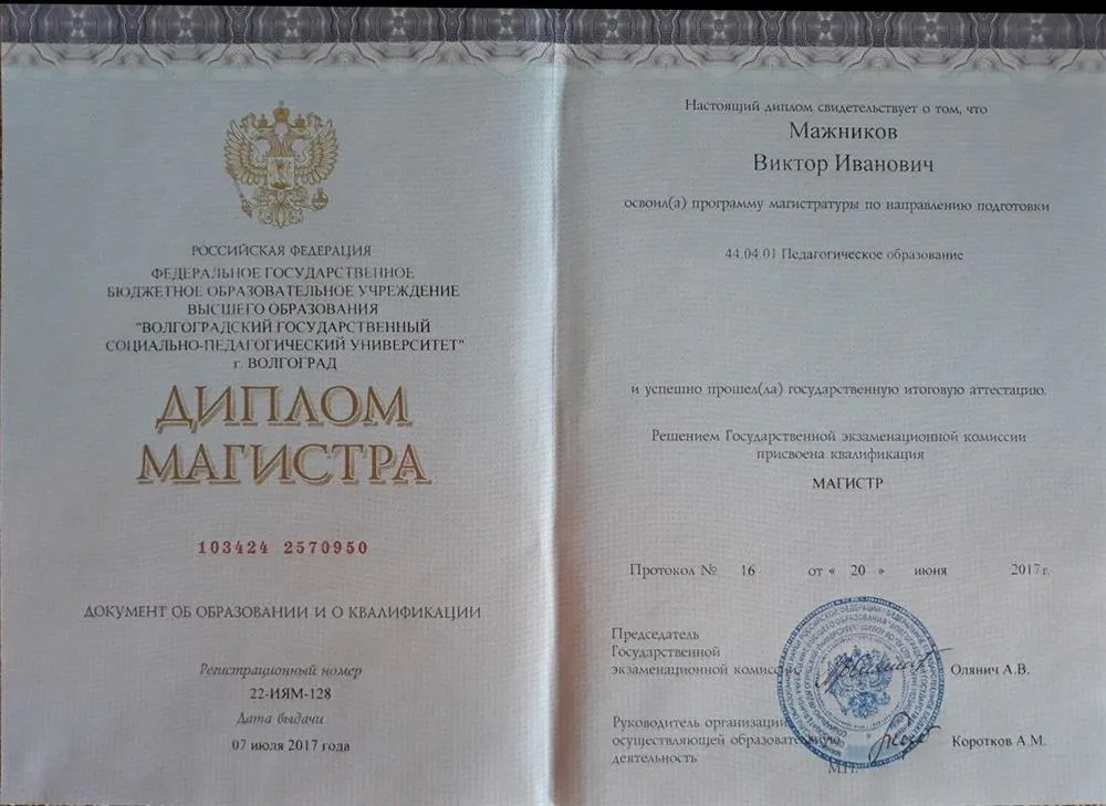 Диплом магистра по направлению Педагогическое образование