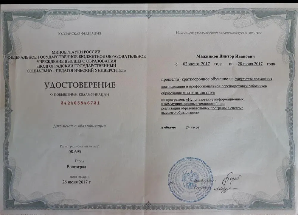 Удостоверение повышения квалификации