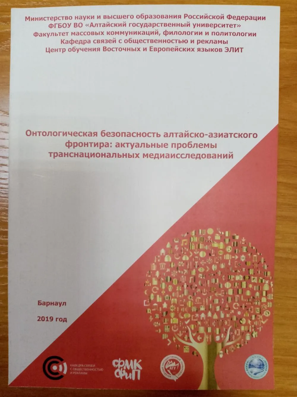 Моя статья в сборнике докладов в АГУ