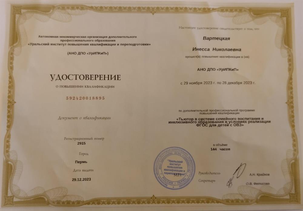 Удостоверение 