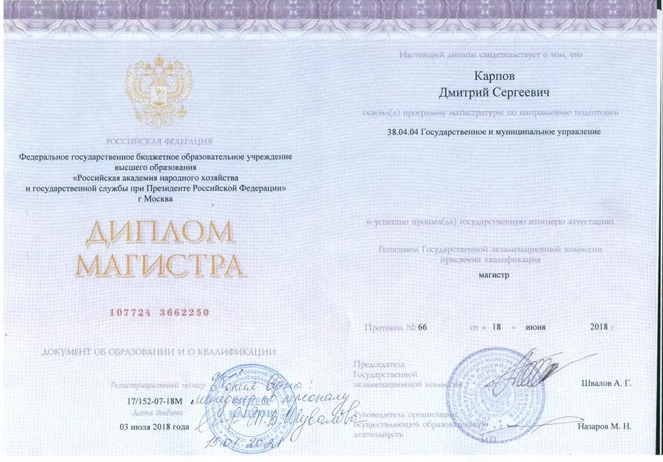 Диплом магистратура