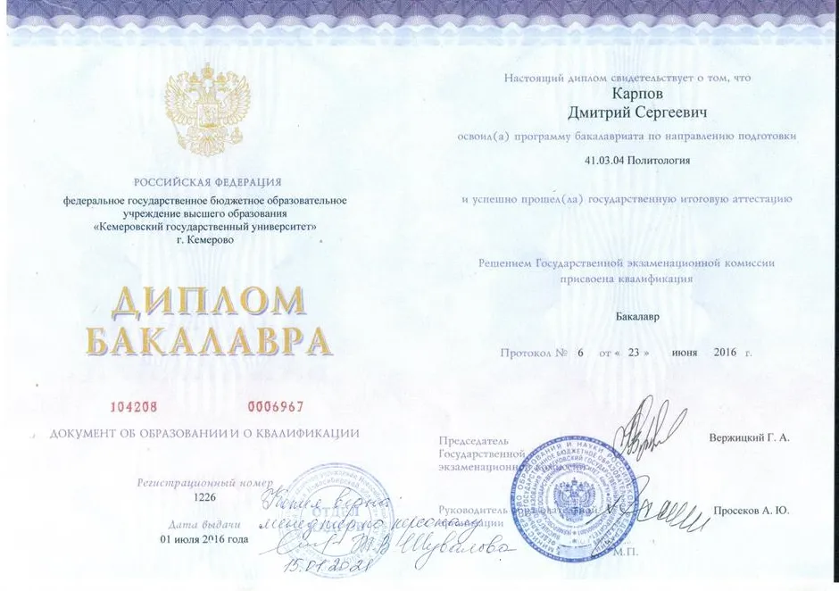 Диплом бакалавриат