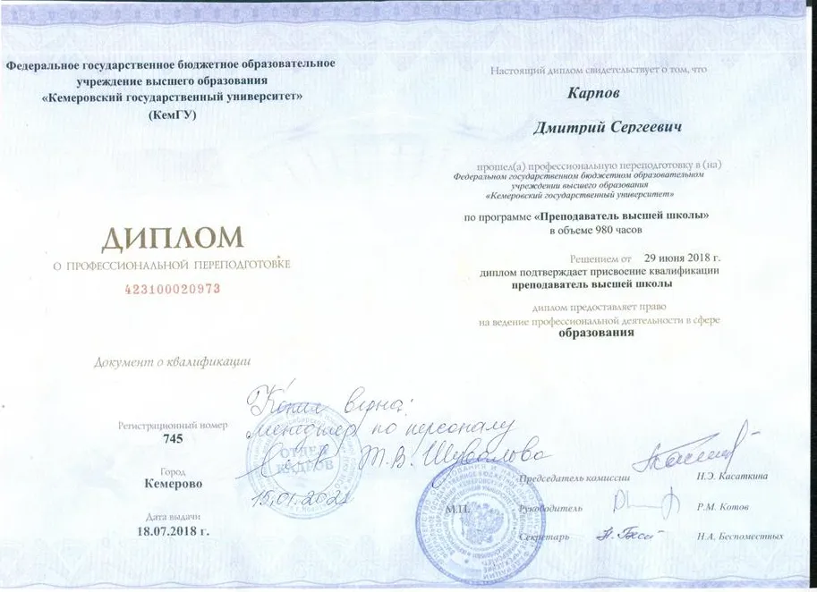 Диплом доп образование
