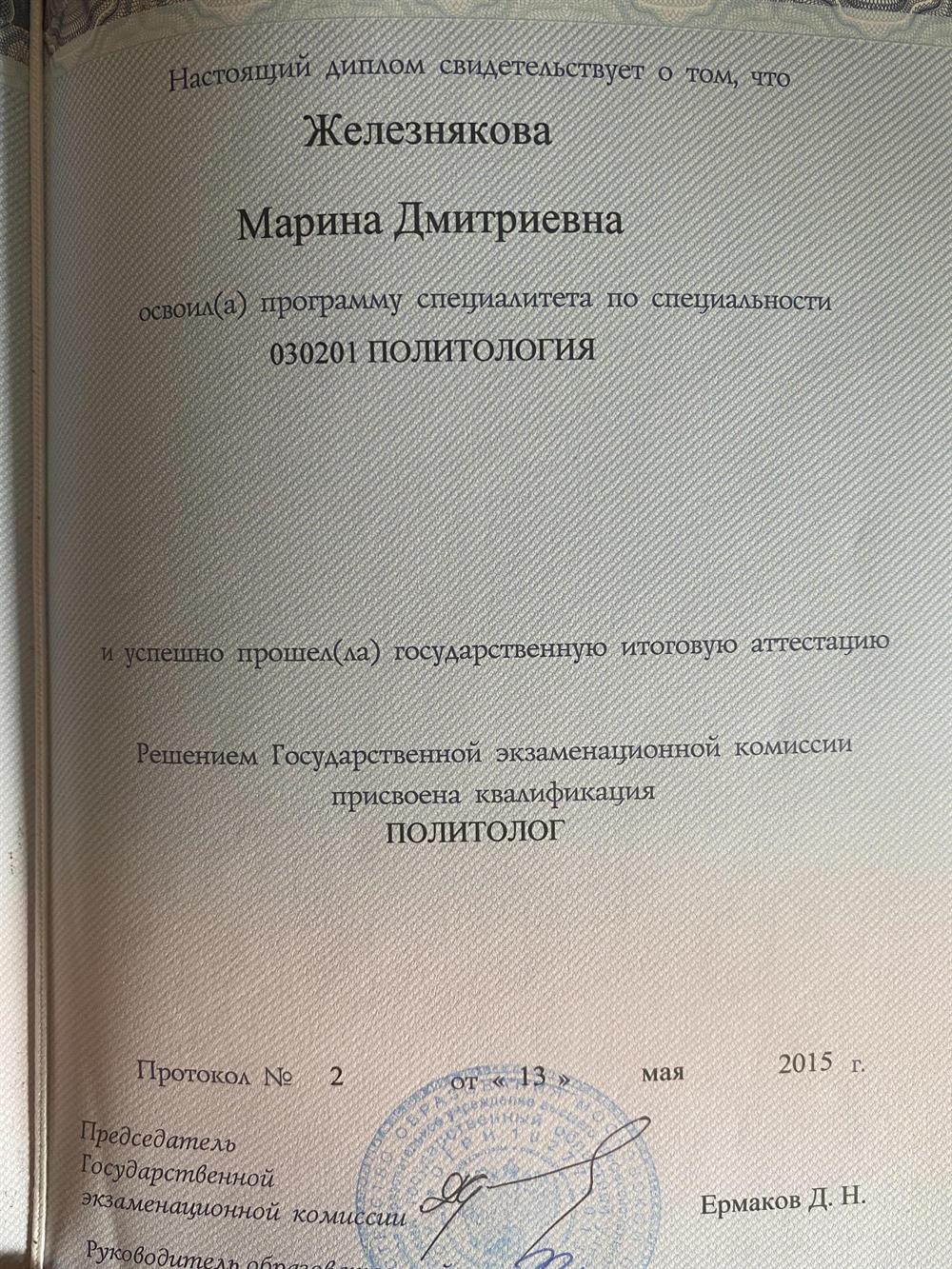 Диплом о высшем образовании 