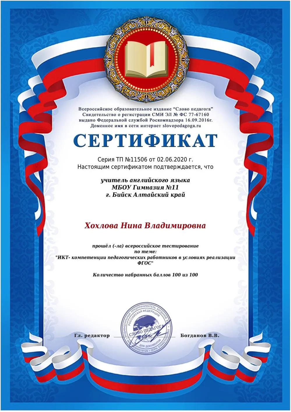 Сертификат