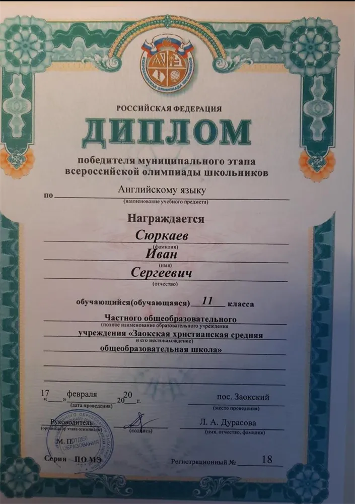 Диплом олимпиады 