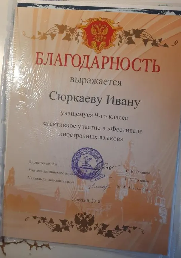 Благодарность 