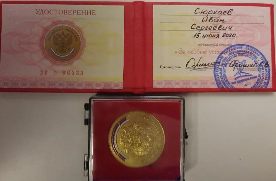 Золотая медаль 