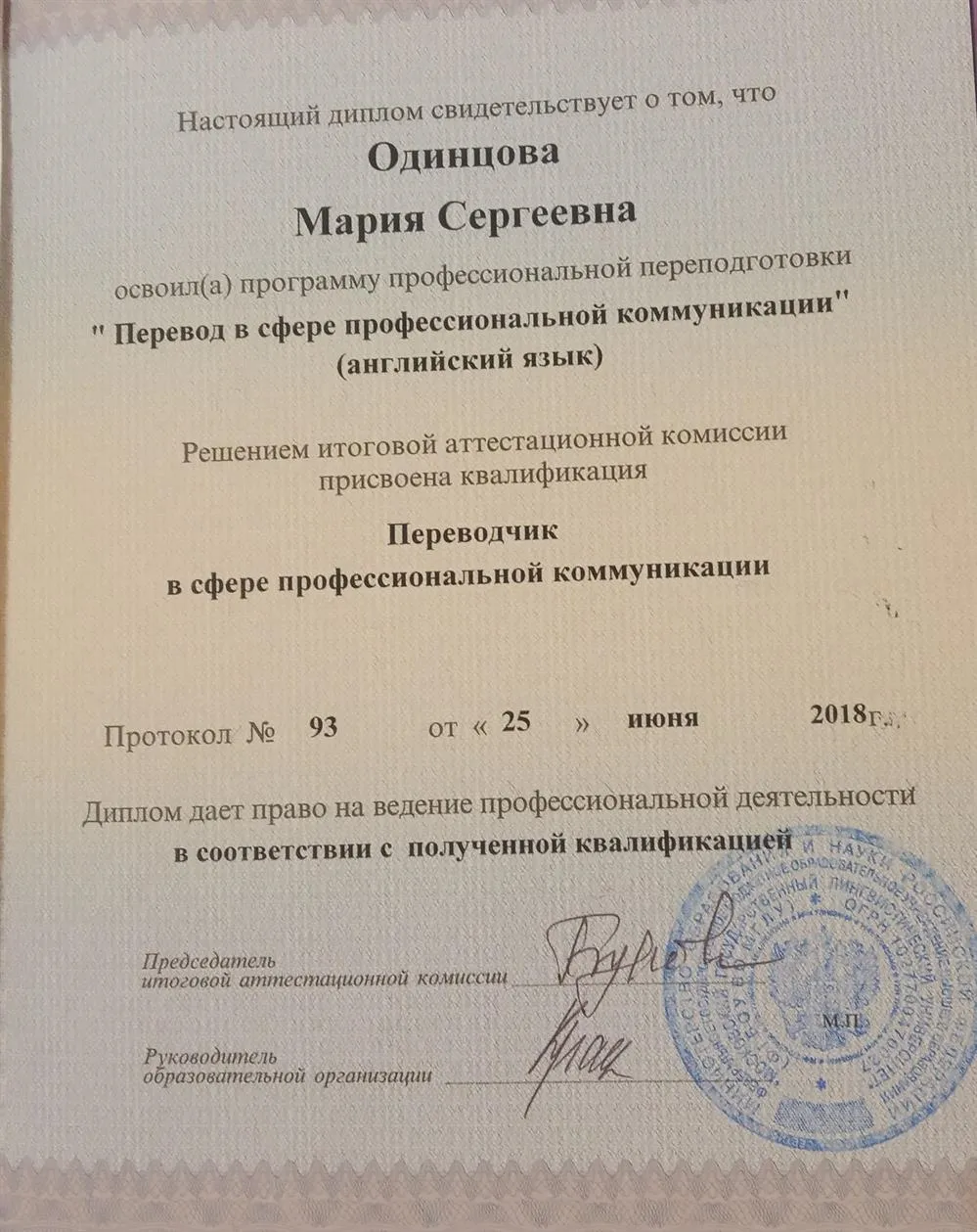 Диплом МГЛУ 1