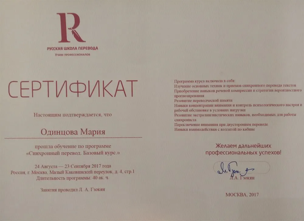 РШП курс синхронного перевода