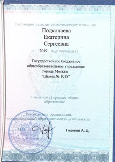 Аттестат среднего образования 