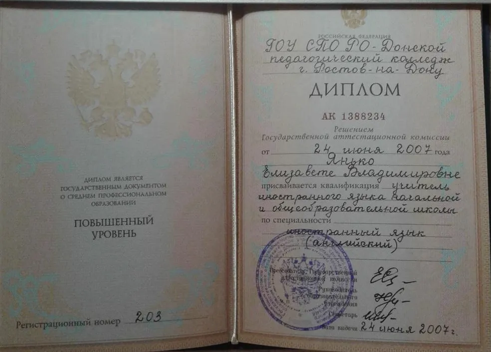 Диплом