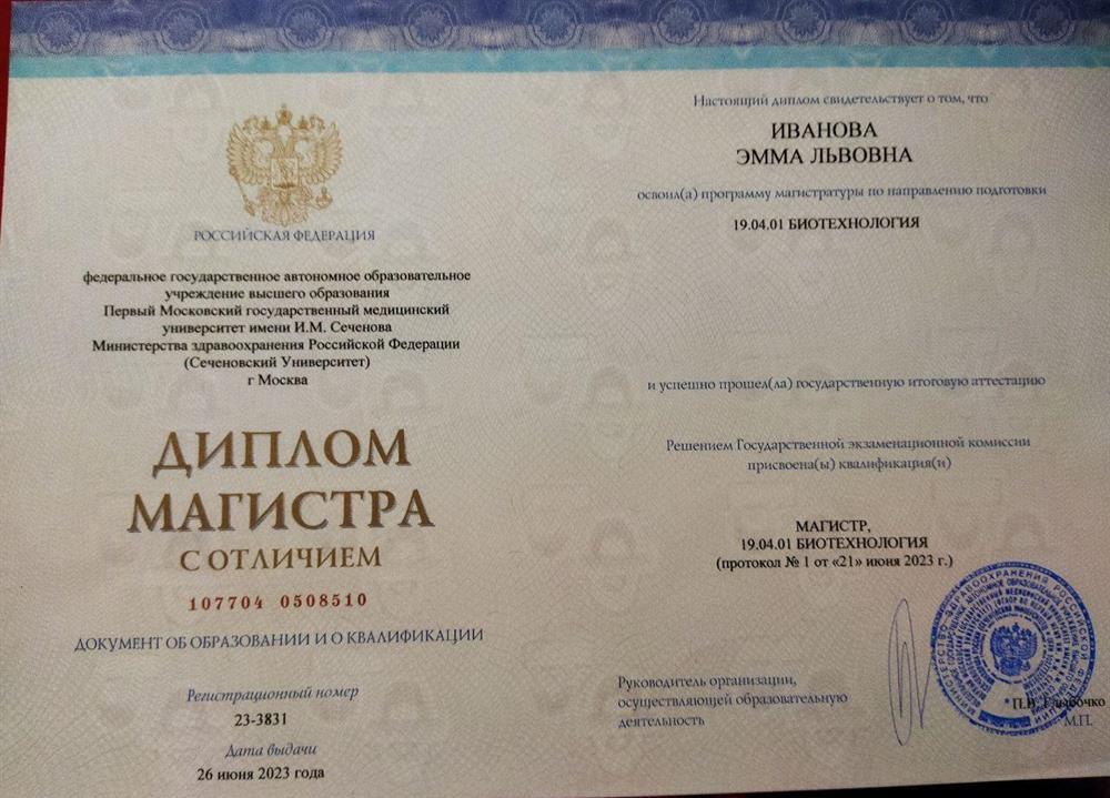 Диплом магистра