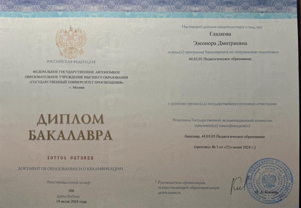 Диплом бакалавра