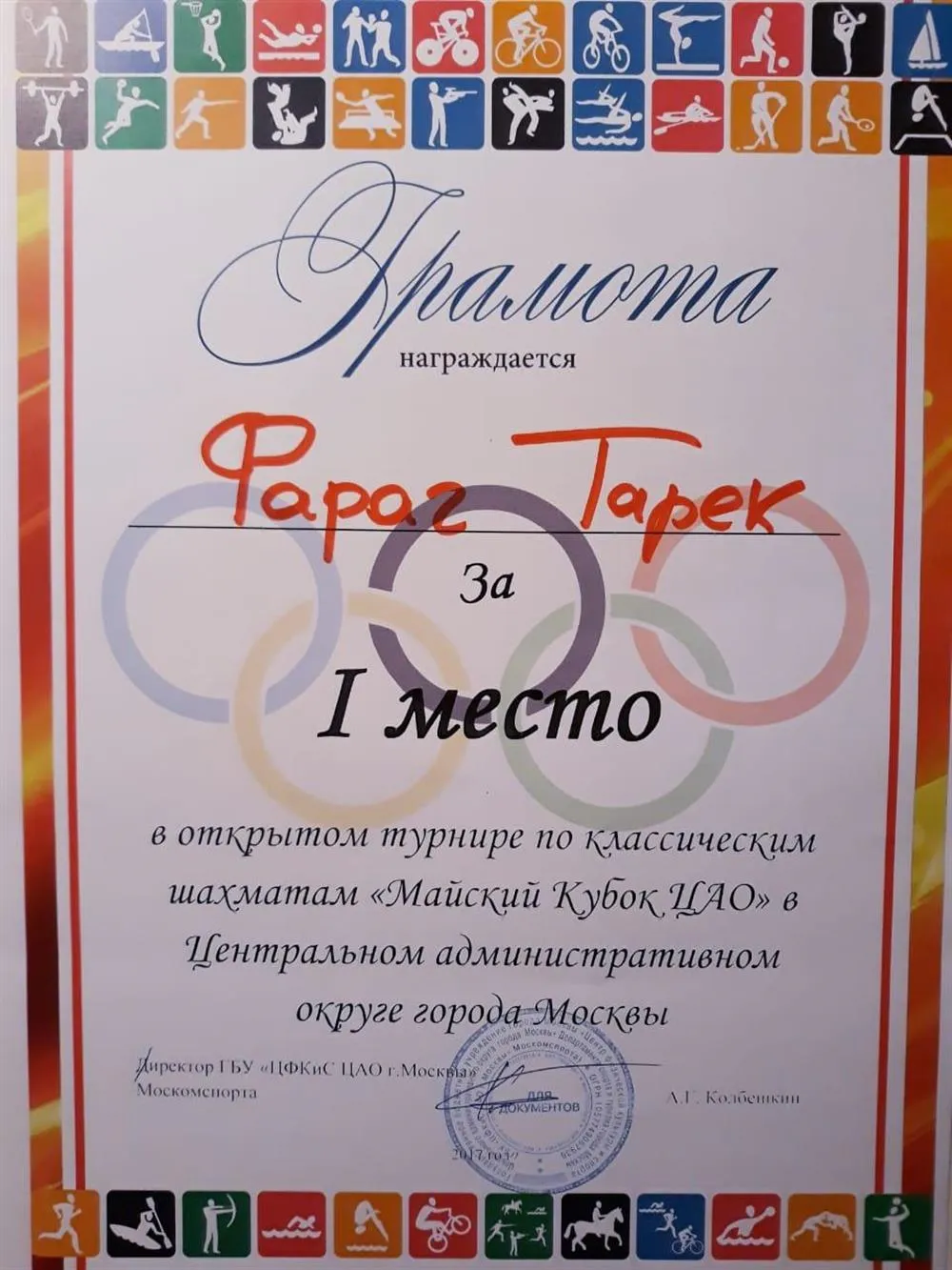 Грамота