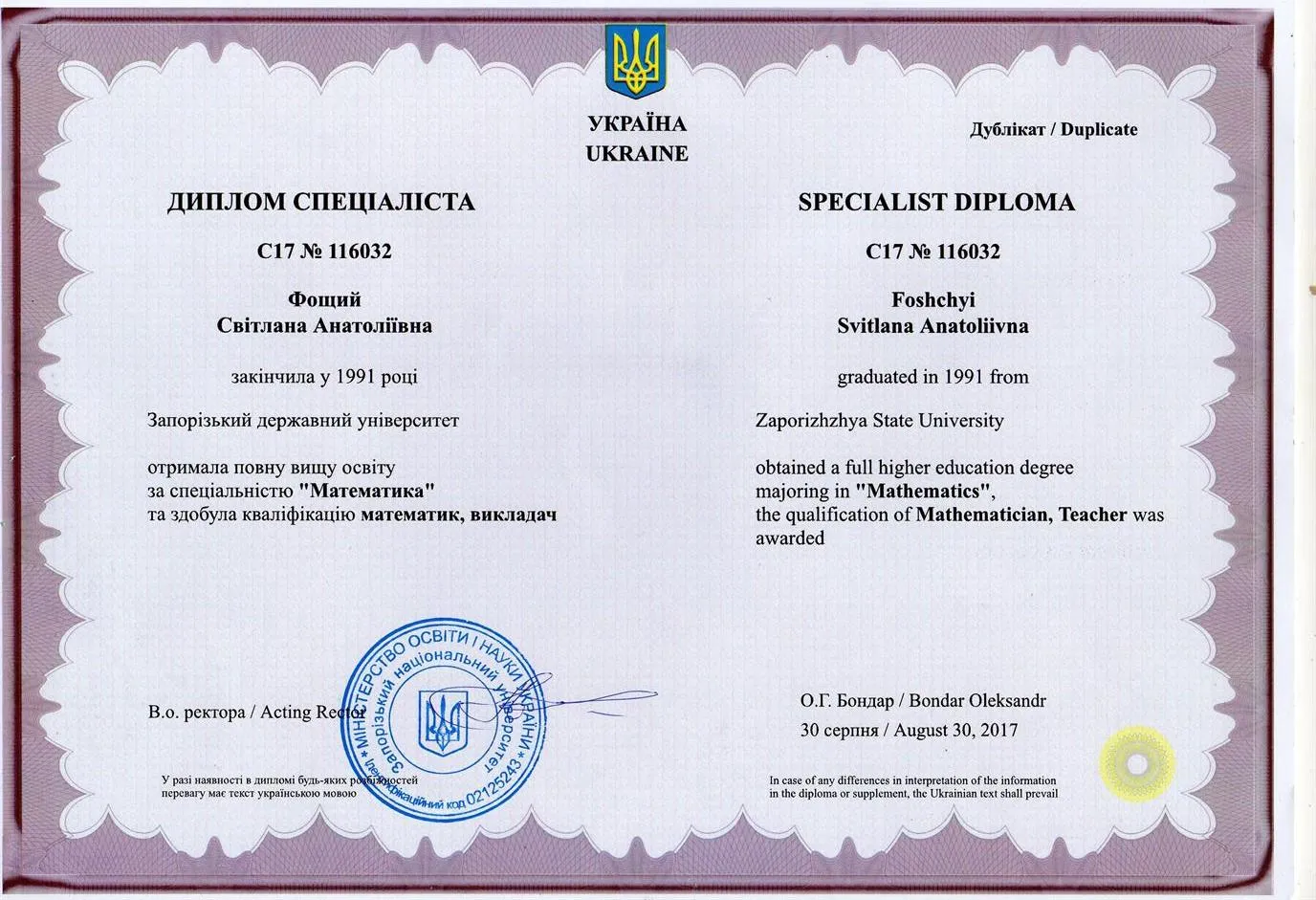 Первое высшее образование учителя математики