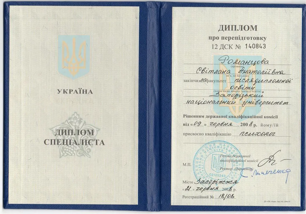 Второе высшее образование. Психолог