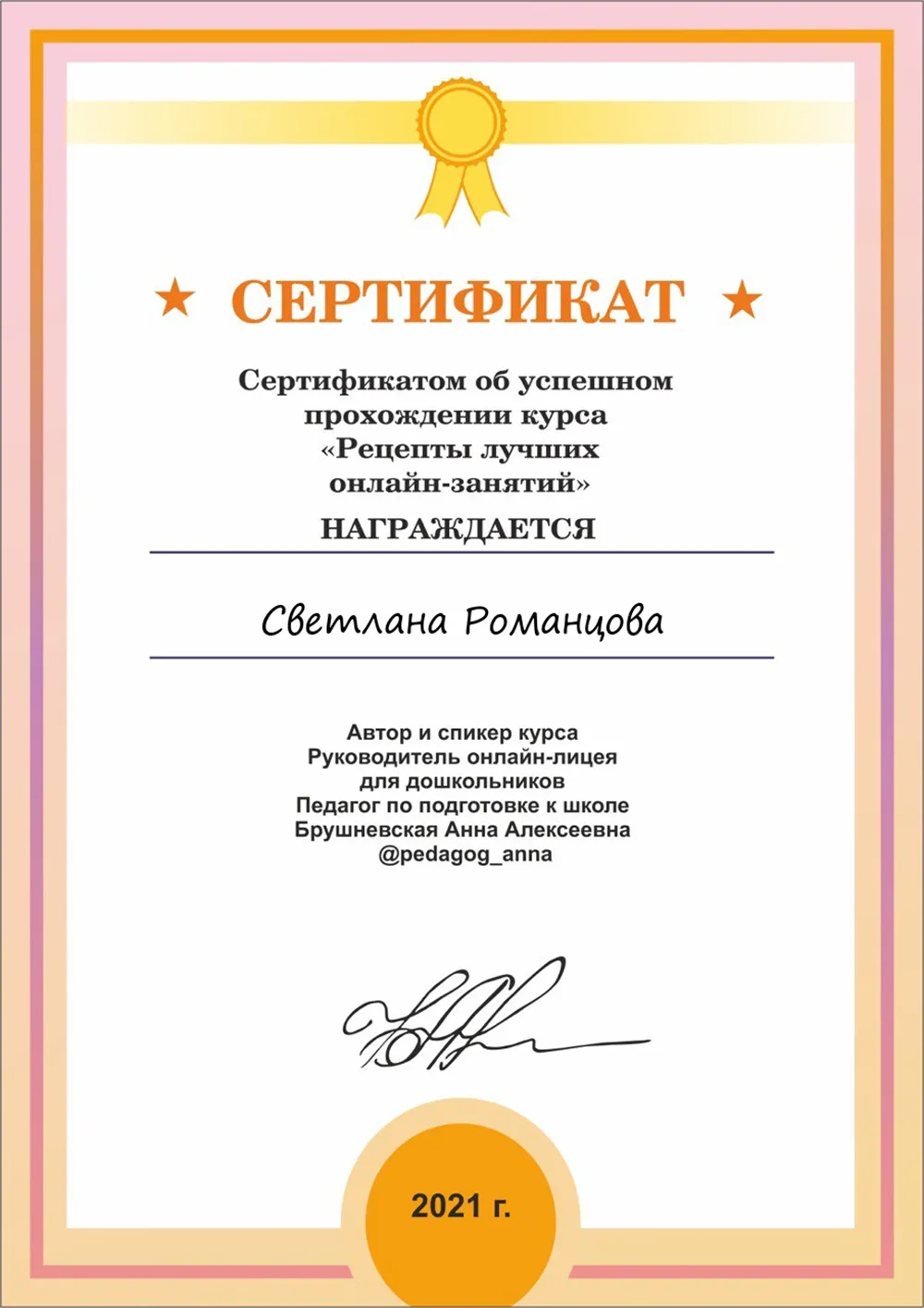 Сертификат о прохождении курса по онлайн-занятиям