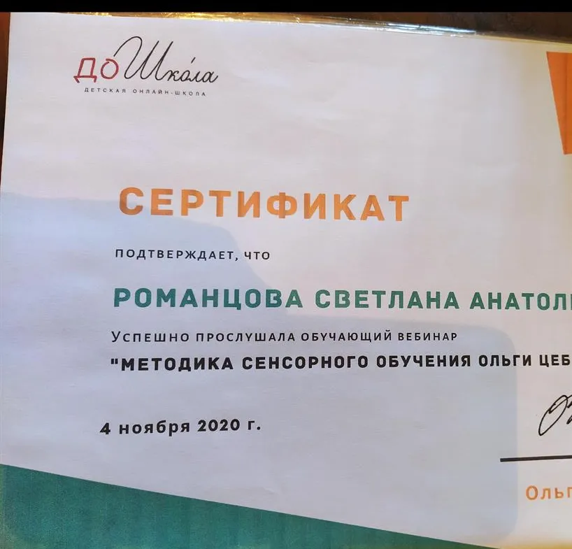 Сертификат о прохождении обучающего вебинара